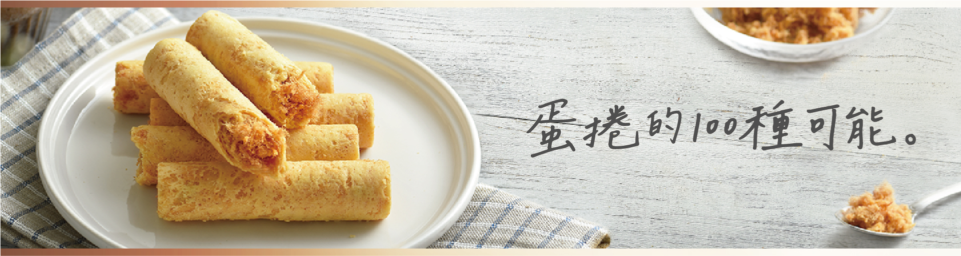【青鳥旅行】原味肉鬆蛋捲（8入旅行盒）