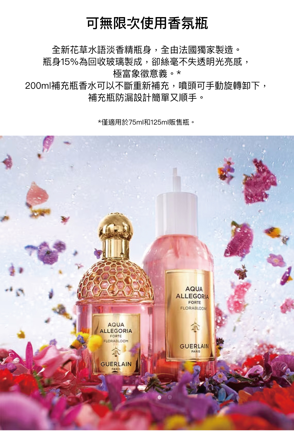 花草水語淡香精,回收玻璃,可無限次使用香氛瓶