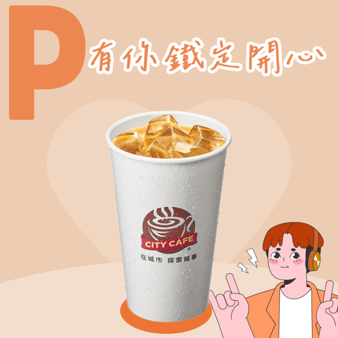 [MBTI推薦] 【7-ELEVEN】冰燕麥拿鐵(大)好禮即享券