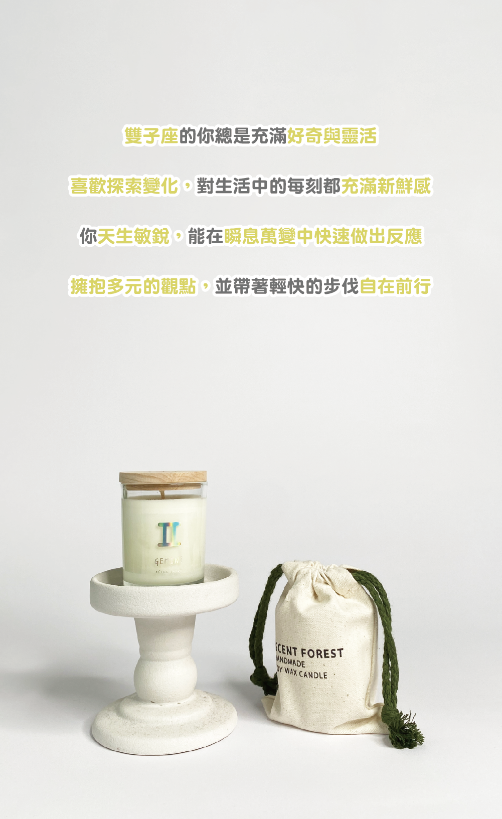 SCENT FOREST 香氛森林-十二星座 雙子座 生日禮盒 LINE禮物 大豆蠟燭 二入 組合