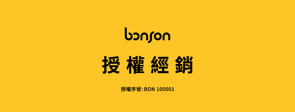 授權經銷授權序號:BON 100001
