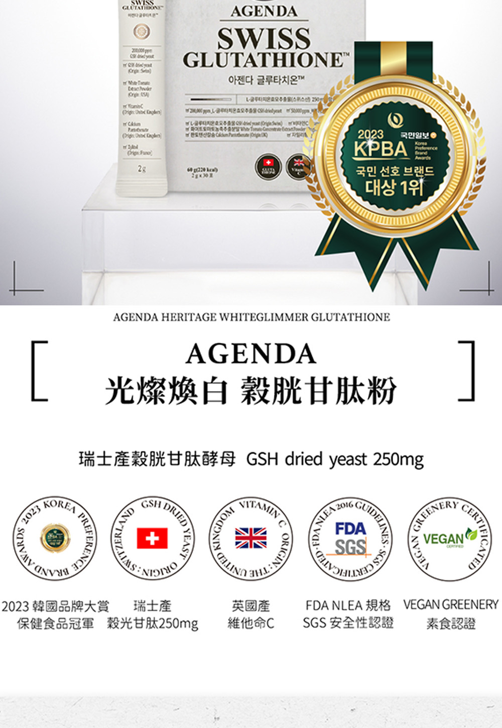 AGENDA】生日禮物🎂｜水漾膠原蛋白＋煥白穀胱甘肽60入禮盒＋質感提袋（生日快樂/我愛你）