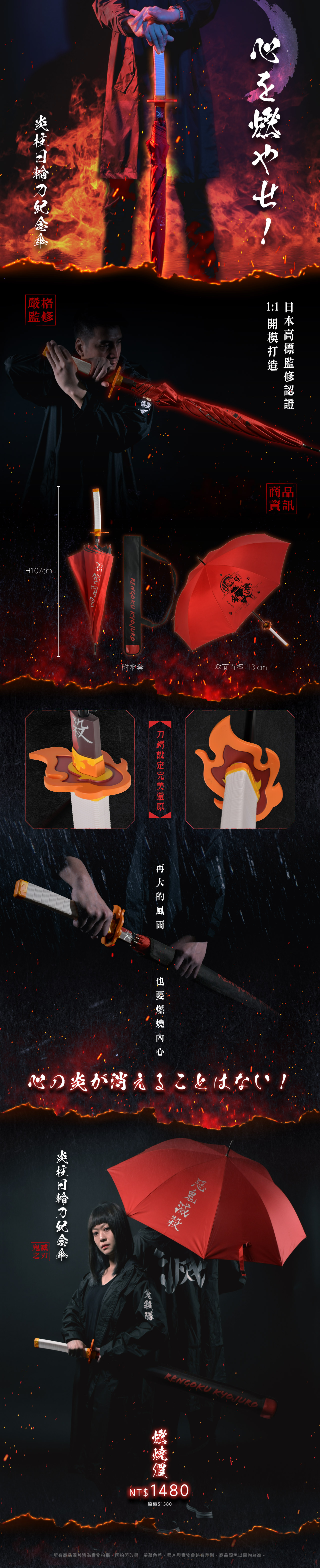 BIGGER】炎柱-煉獄杏壽郎日輪刀紀念傘(預購)預計6月中出貨| LINE