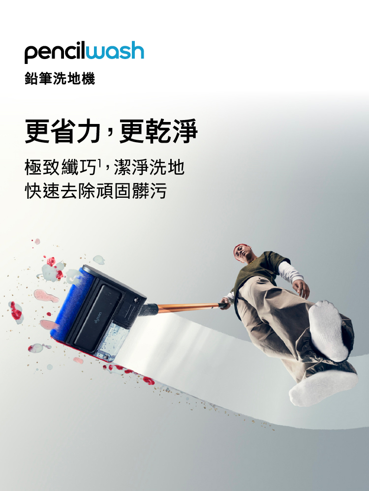 pencilwash鉛筆洗地機更省力,更乾淨極致纖巧,潔淨洗地快速去除頑固髒污