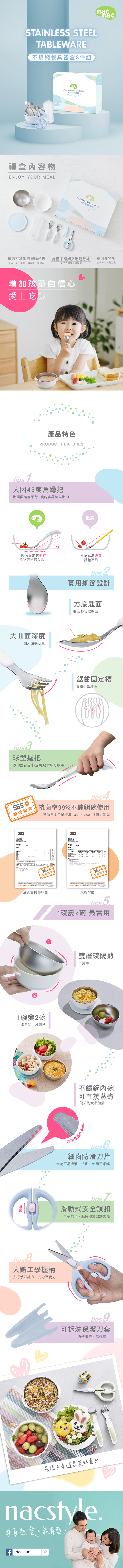 寶寶最愛 | 不鏽鋼餐具禮盒 | 8件組禮盒 |