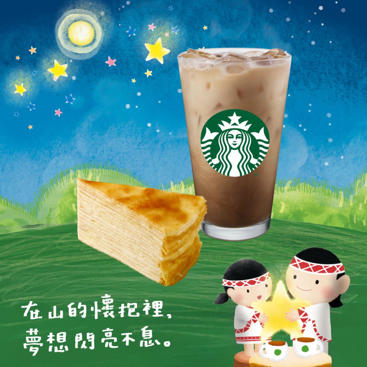 【星巴克】大杯福吉茶那堤+經典法式千層薄餅