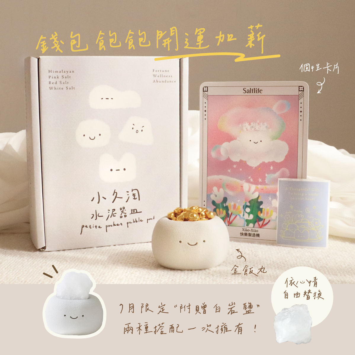 ✦錢包飽飽✦4款收禮人自選 【鹽夢工場】金飯丸禮盒｜辦公室小物 水泥器皿 生日禮 療癒擺飾 質感能量生活