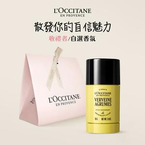 【歐舒丹】🌿經典體香組🌿(體香露+禮盒) 果漾馬鞭草 草本體香露 (收禮者任選香氛)