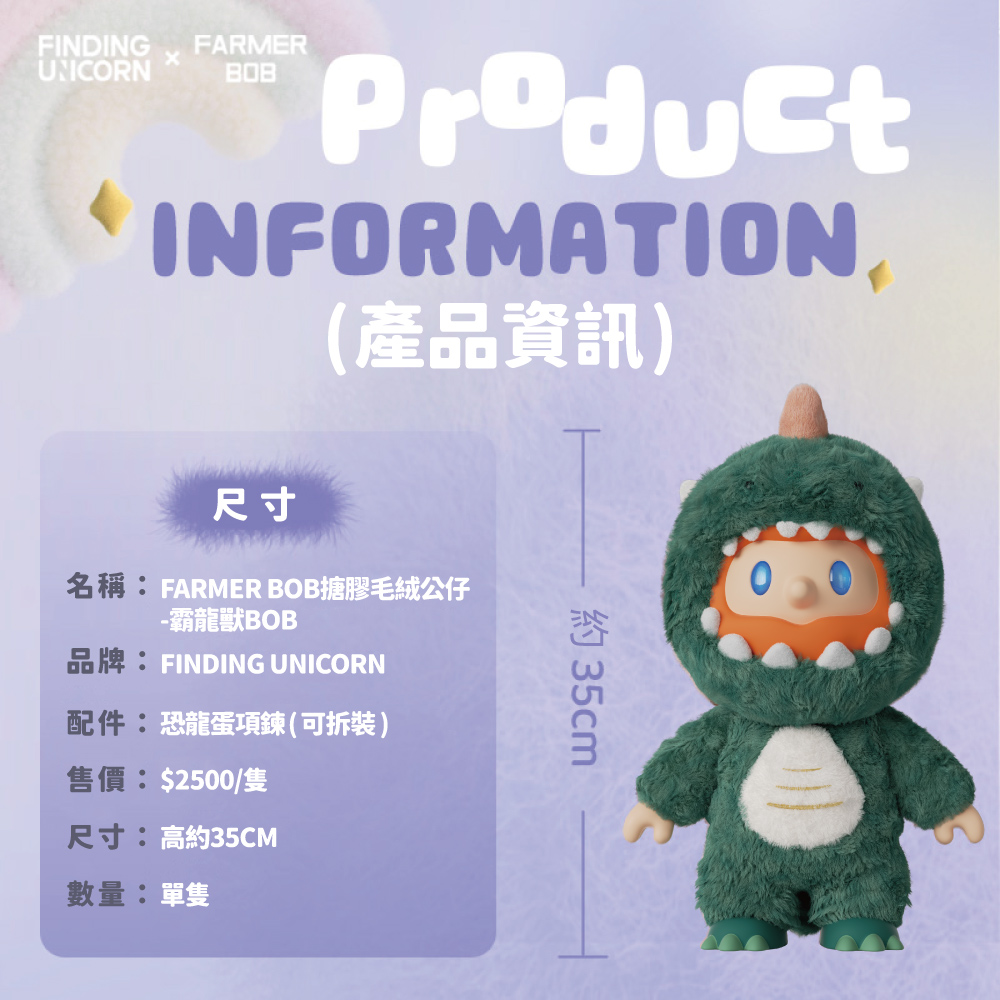 Fubees】FARMER BOB 霸龍獸搪膠毛絨公仔(預購) | LINE 禮物