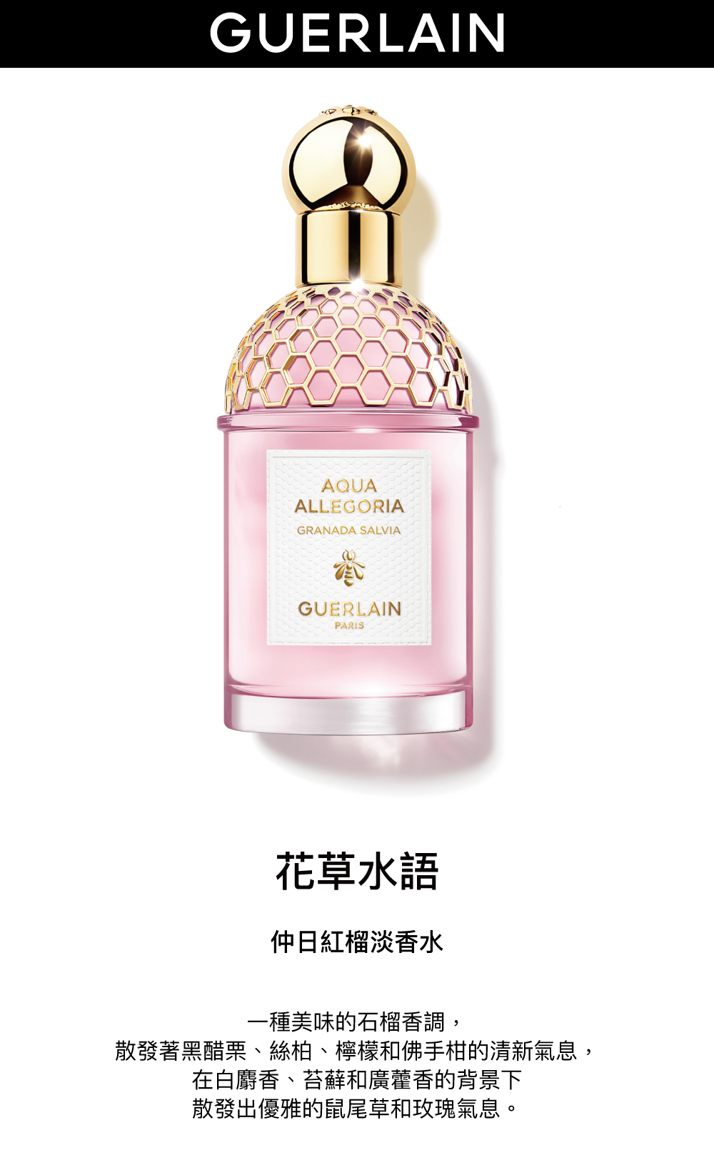 花草水語香氛,仲日紅榴淡香水,石榴香水
