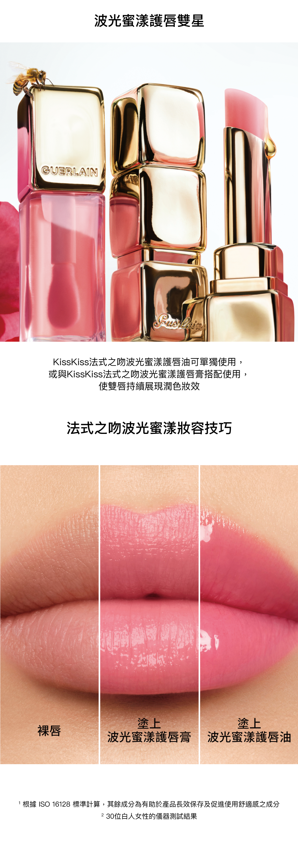 護唇膏 護唇油 疊擦 護唇雙星