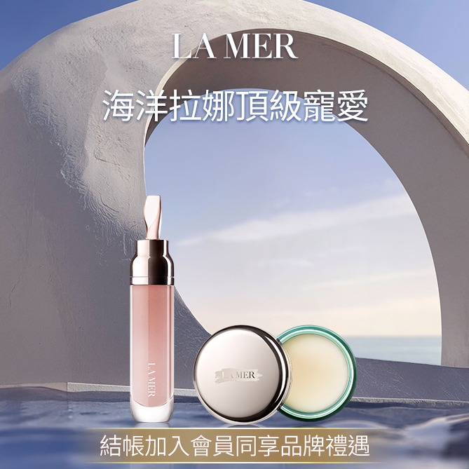 【LA MER海洋拉娜】1+1 修護美唇組｜頂級潤色護唇｜修護唇萃7ml +修護唇霜