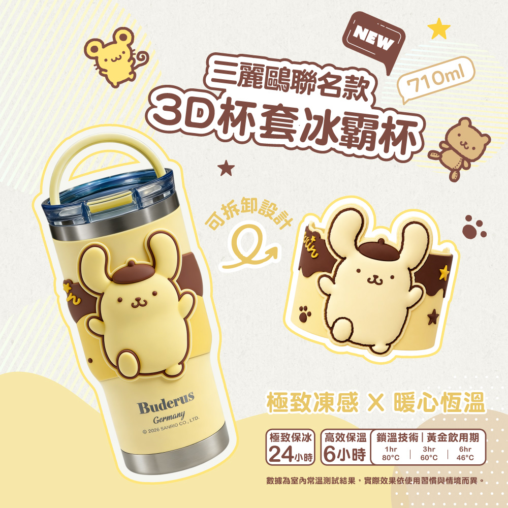 NEW三麗鷗聯名款710ml杯套冰霸杯BuderusGermany© 2026 SANRIO O LTD極致凍感  暖心恆溫極致保冰 高效保溫 鎖溫技術|黃金飲用期24小時 6小時1hr3hr6hr80°C60°C46°C數據為室內常溫測試結果,實際效果依使用習慣與情境而異。
