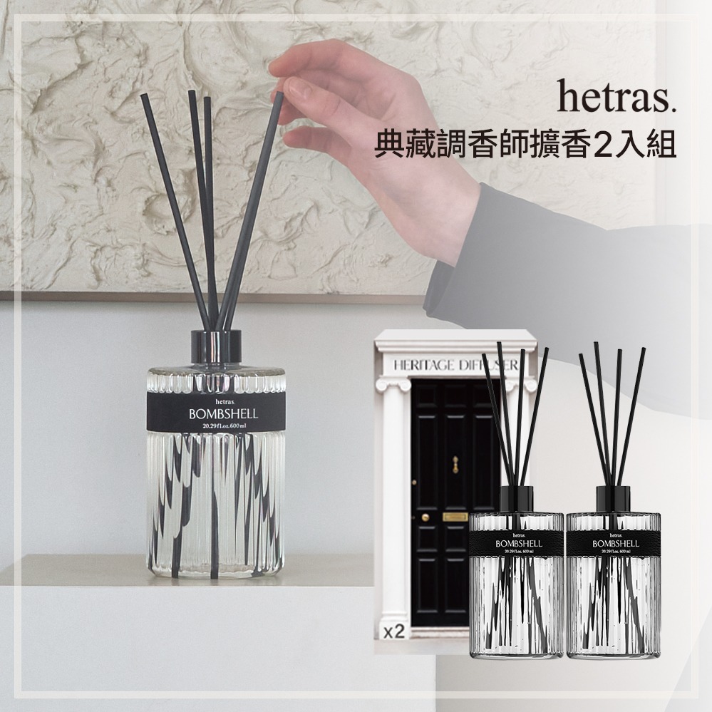【hetras】典藏調香師擴香 2入組 (6款香味選擇)