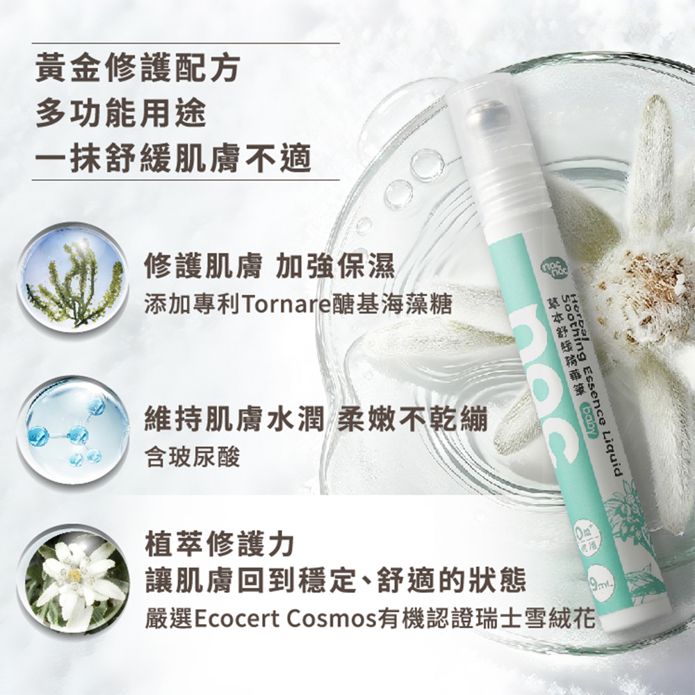 nac nac 草本驅蚊系列商品組，包含驅蚊噴霧、滾珠乳、精油舒緩筆及 12 小時長效驅蚊貼片，標示 0 歲嬰兒適用及 99.9% 避蚊率。