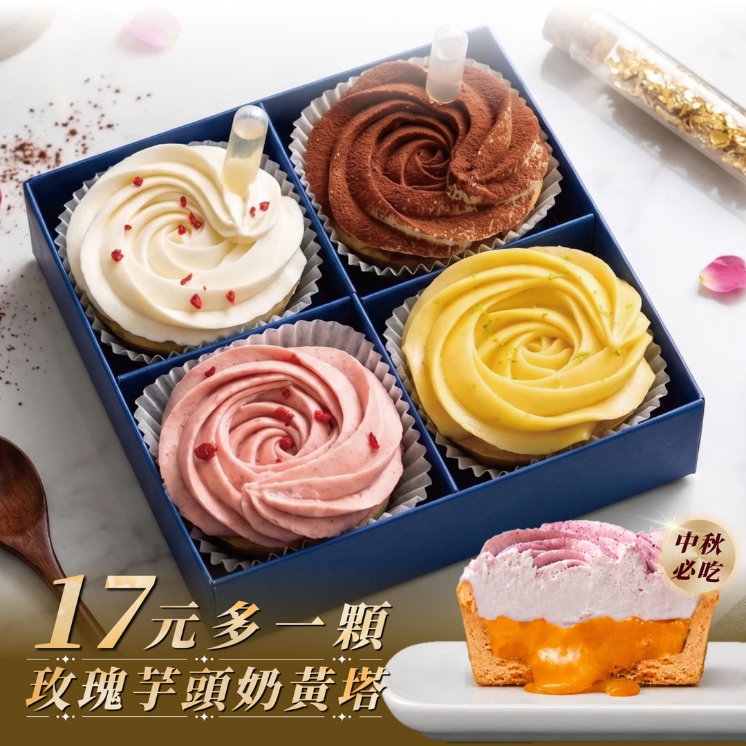 《3天內出貨》【傳遞幸福】巧克力提拉米蘇蘭姆酒塔+玫瑰荔枝橙酒塔+玫瑰檸檬玫瑰＋草莓乳酪塔 (4入玫瑰塔禮盒)〔+$299加購玫瑰馬林糖花束〕「草莓季甜點」「中秋」