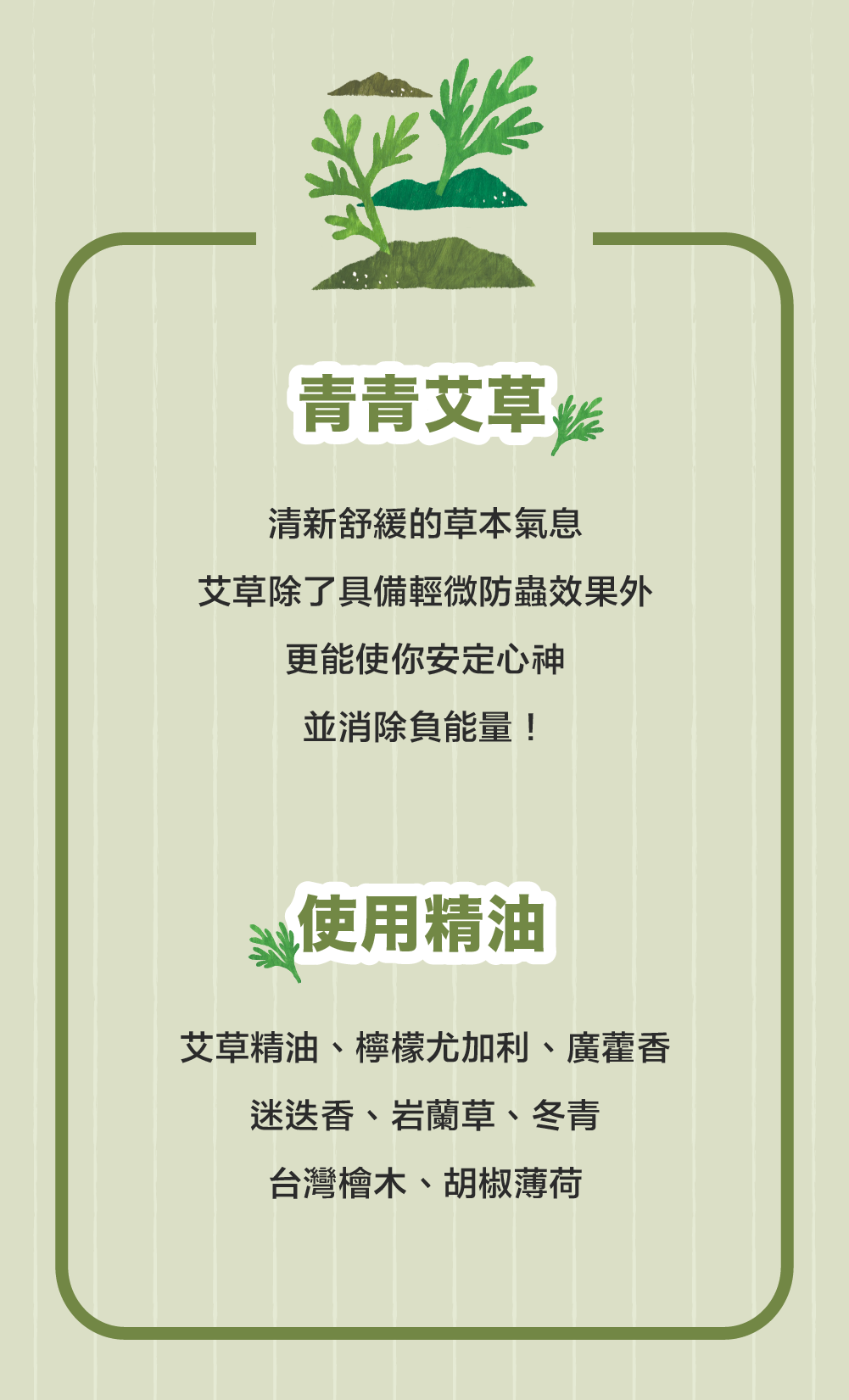 SCENT FOREST 香氛森林-LINE獨家 青青艾草香氛系列 自由配 組合 擴香花 擴香竹 大豆蠟燭