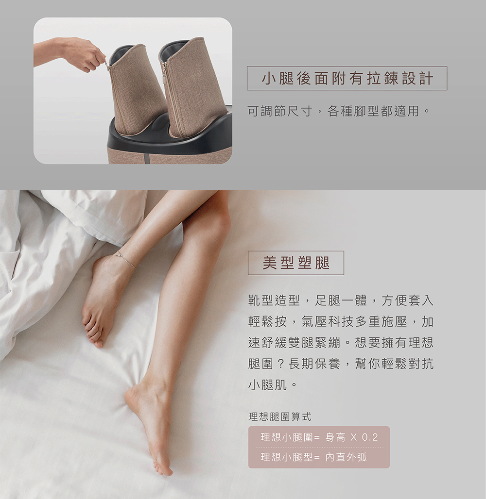 靴靴你美足機 M-9200 靴型設計 小腿後附拉鍊設計