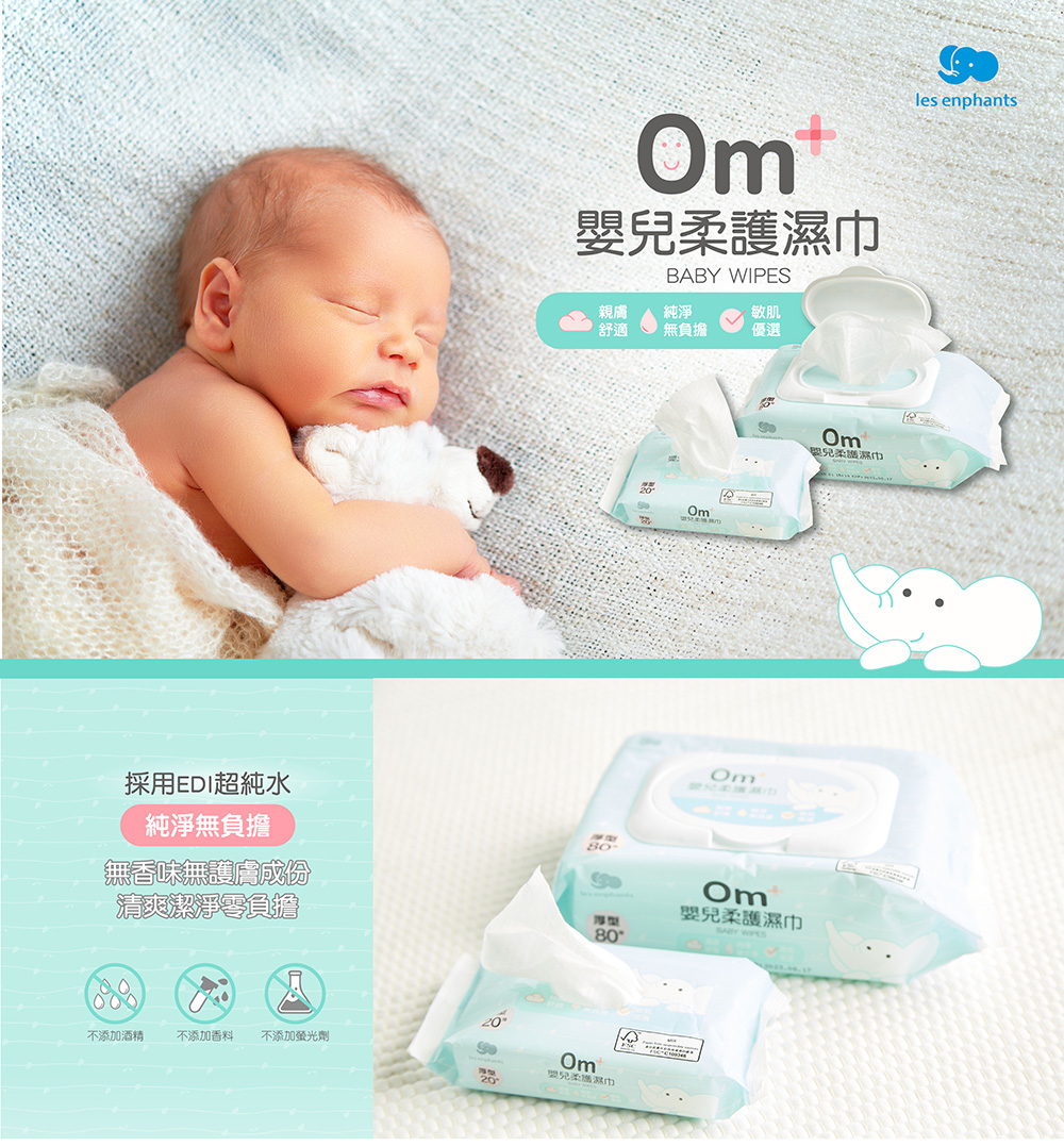嬰兒柔護濕巾，展示厚型80抽與20抽包裝，搭配新生兒熟睡及寶寶用餐實際使用情境，主打EDI超純水、原生木漿棉柔觸感與通過SGS檢驗的安心配方，適合0個月以上嬰兒與全家日常清潔使用。