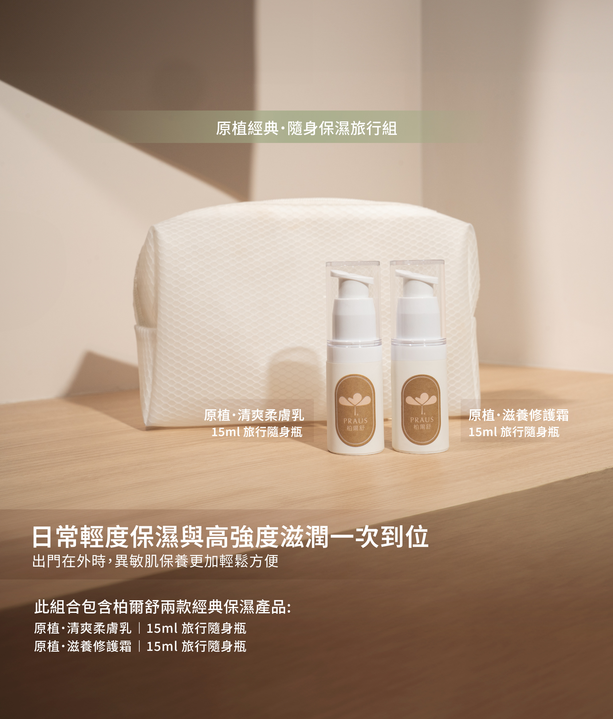 隨身瓶,乾癢,冬季癢,禮物,乳液,乳霜,天然保養,臉部保養,皮膚乾,生日禮