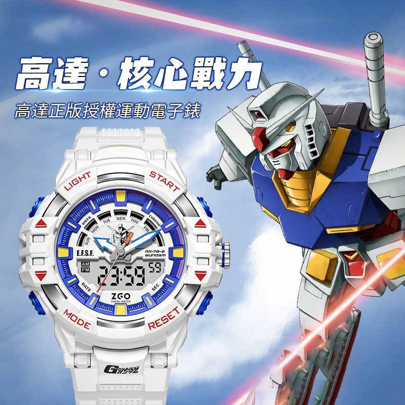 預購中【ZGO正港精品】鋼彈手錶gundam高達手錶-白藍色872 LINE 禮物