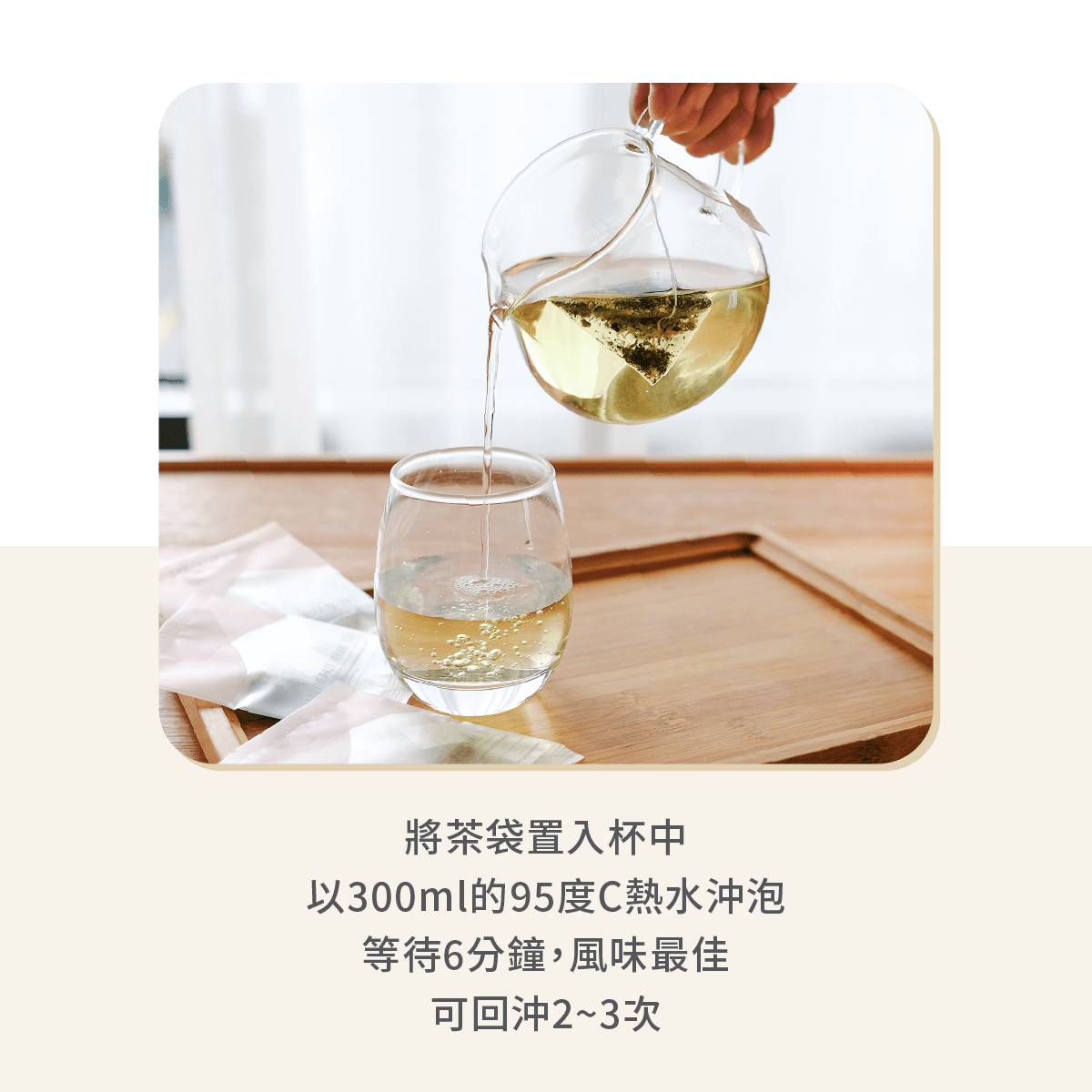無咖啡因花草茶沖泡方式
