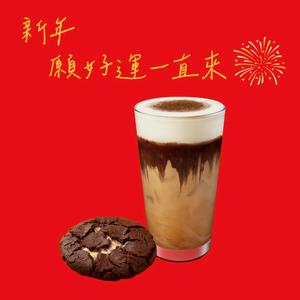 [新年願望] 【星巴克】新年 願好運一直來組合