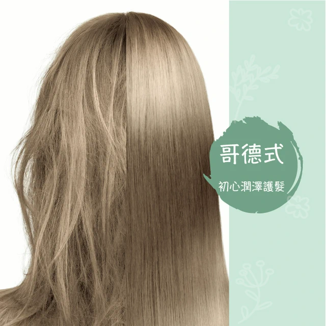 【ZOSS Hair Salon】哥德式初芯潤澤深層護髮 LINE 禮物