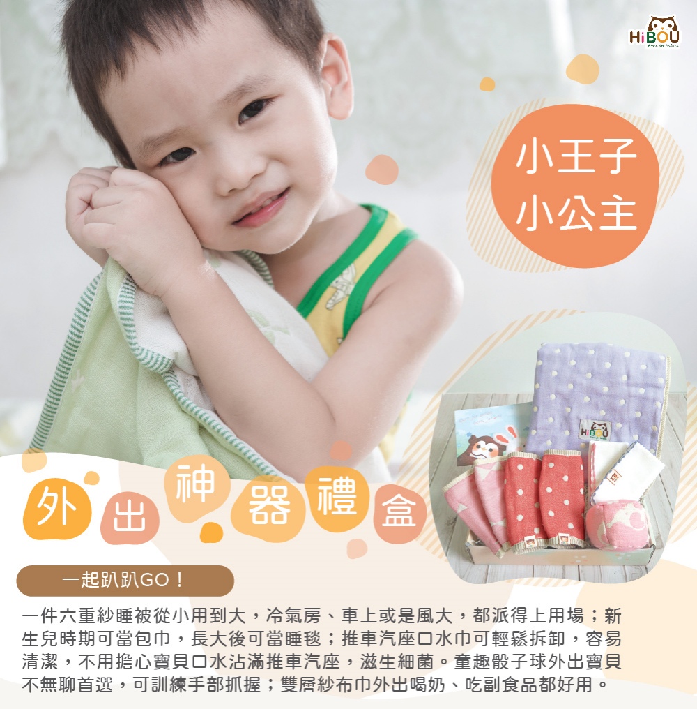【小王子/小公主】外出神器彌月禮盒4件組｜包巾睡毯+推車汽座口水巾+骰子球+紗布巾