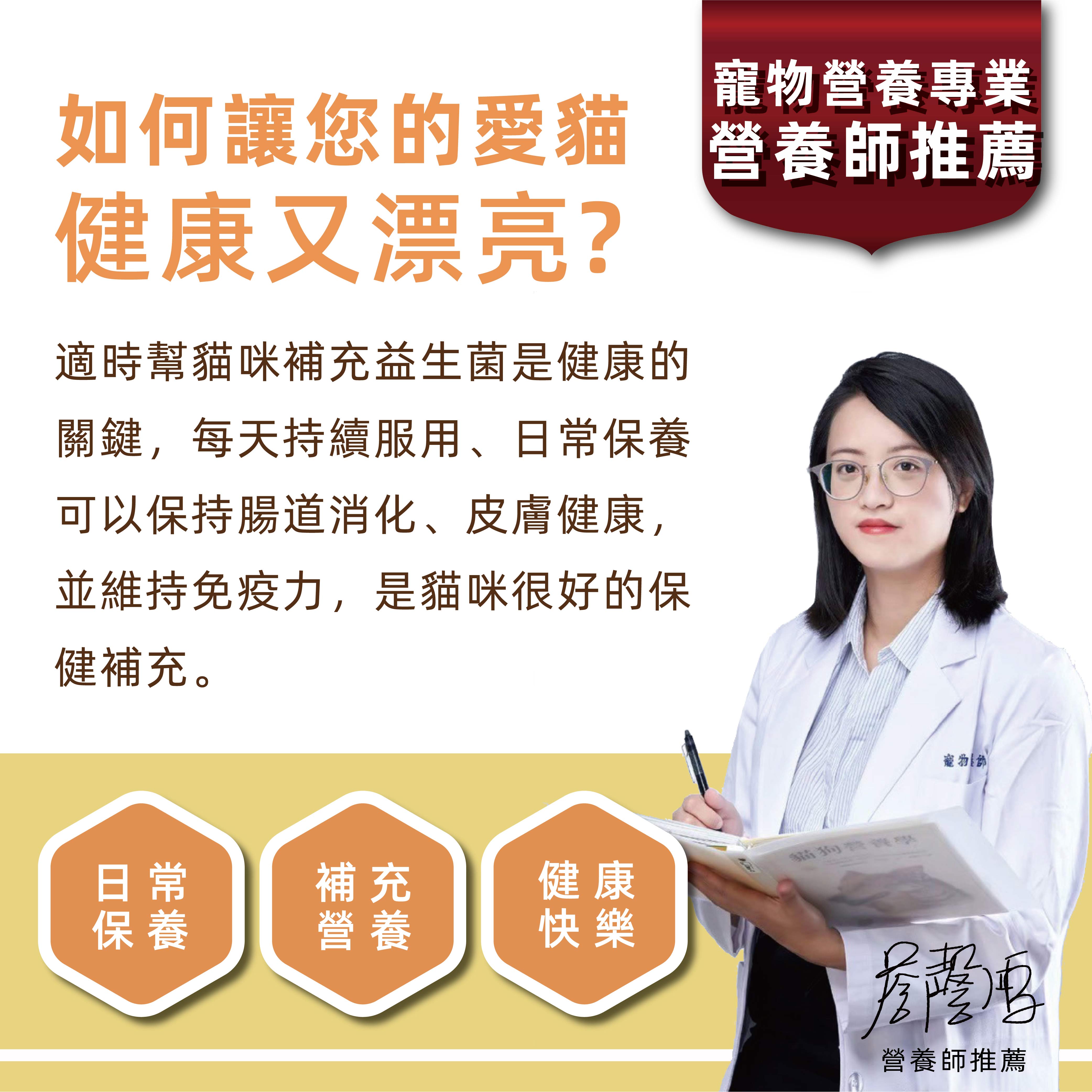 貓用益生菌、貓益生菌、貓咪、寵物、寵物益生菌
