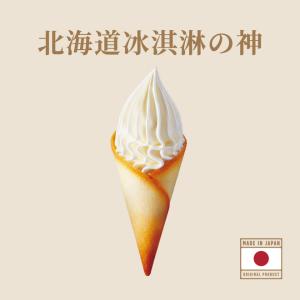 【CREMIA 北海道冰淇淋之神】冰淇淋(口味任選) 喜客券
