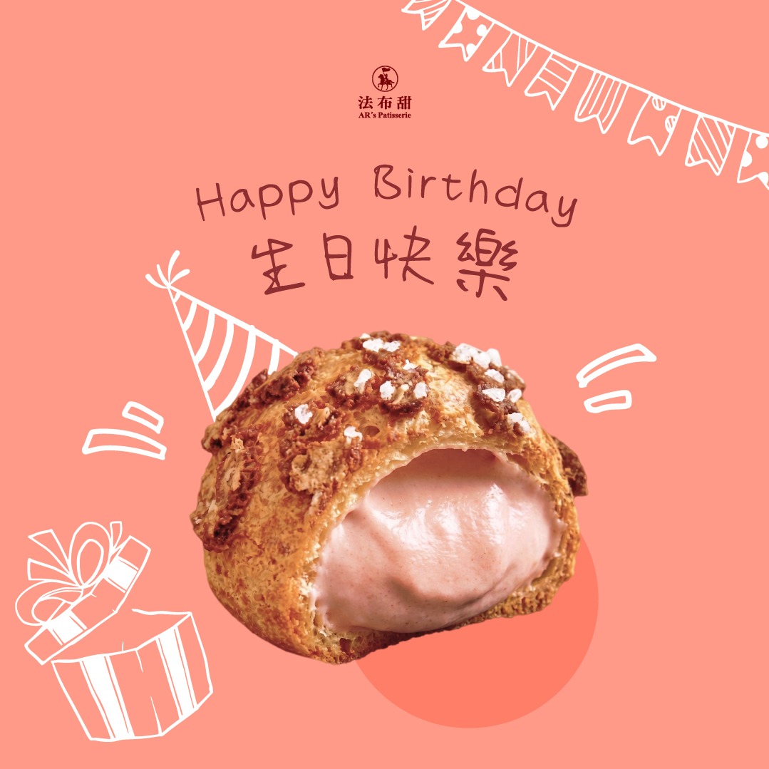 巨蠍座生日塊肉【法布甜】餅乾泡芙 (單入盒裝)｜草莓/香草/巧克力｜生日限定 | LINE 禮物