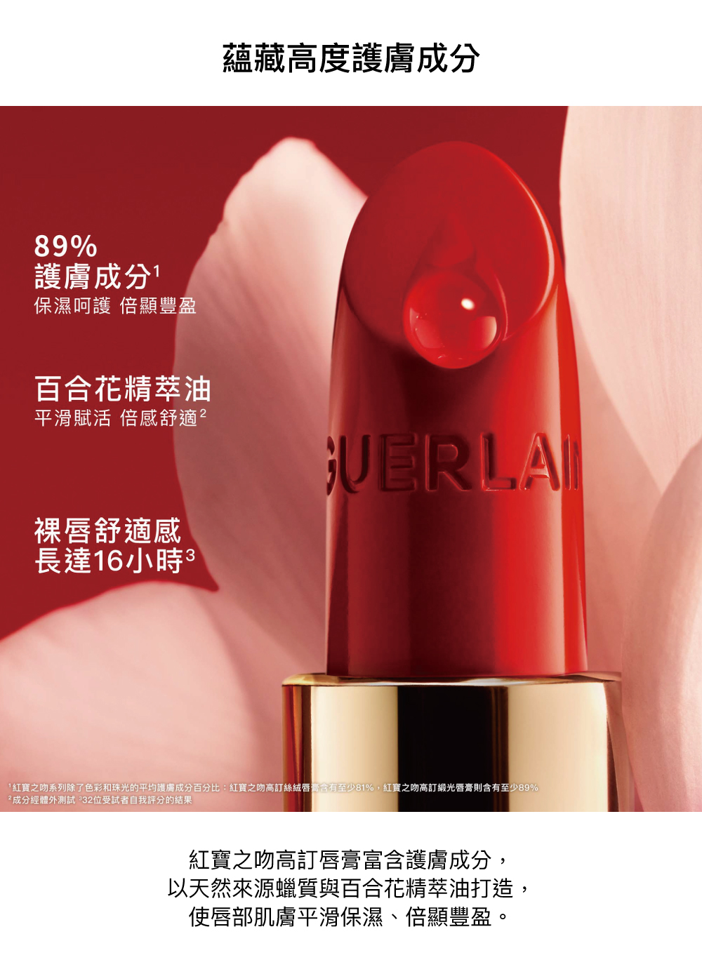 護膚唇膏,百合花精萃油,天然來源蠟質,舒適裸唇
