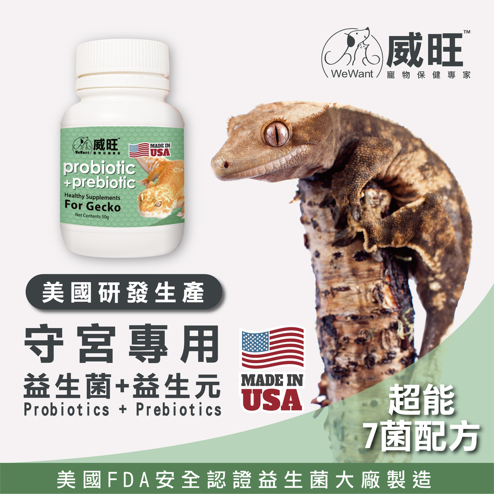 守宮用益生菌