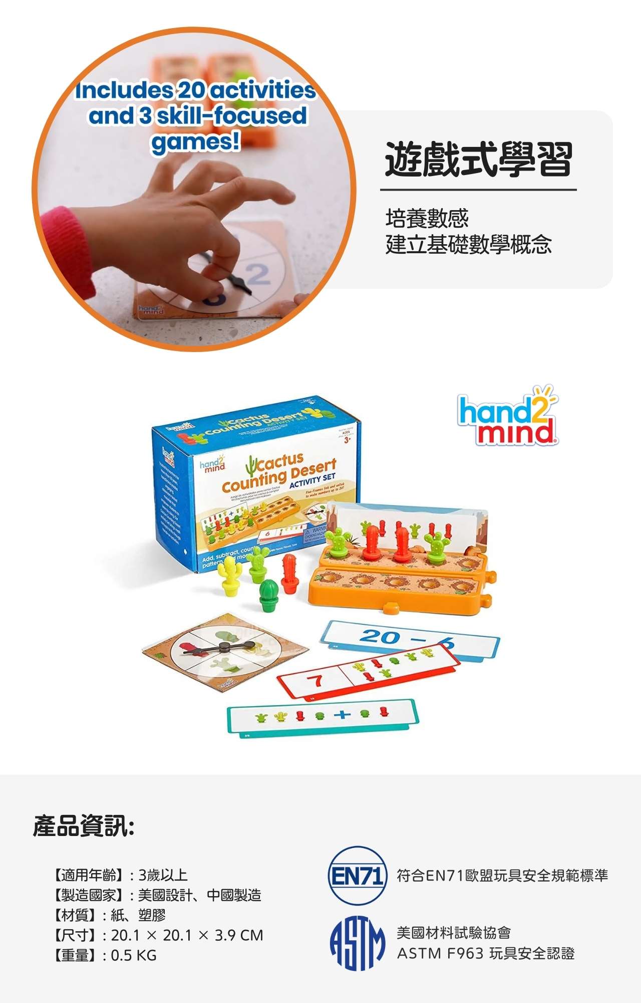 【美國hand2mind】益智數學教具-仙人掌算數遊戲組