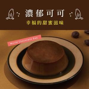 3日內出貨【福德生活】 濃郁可可 布蕾禮盒8入 | 收禮者可自選口味