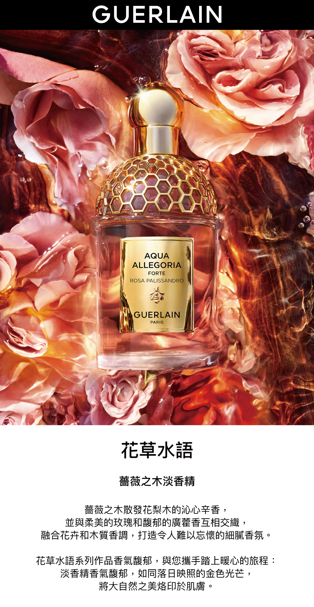 花草水語香氛,薔薇之木淡香精,玫瑰香水