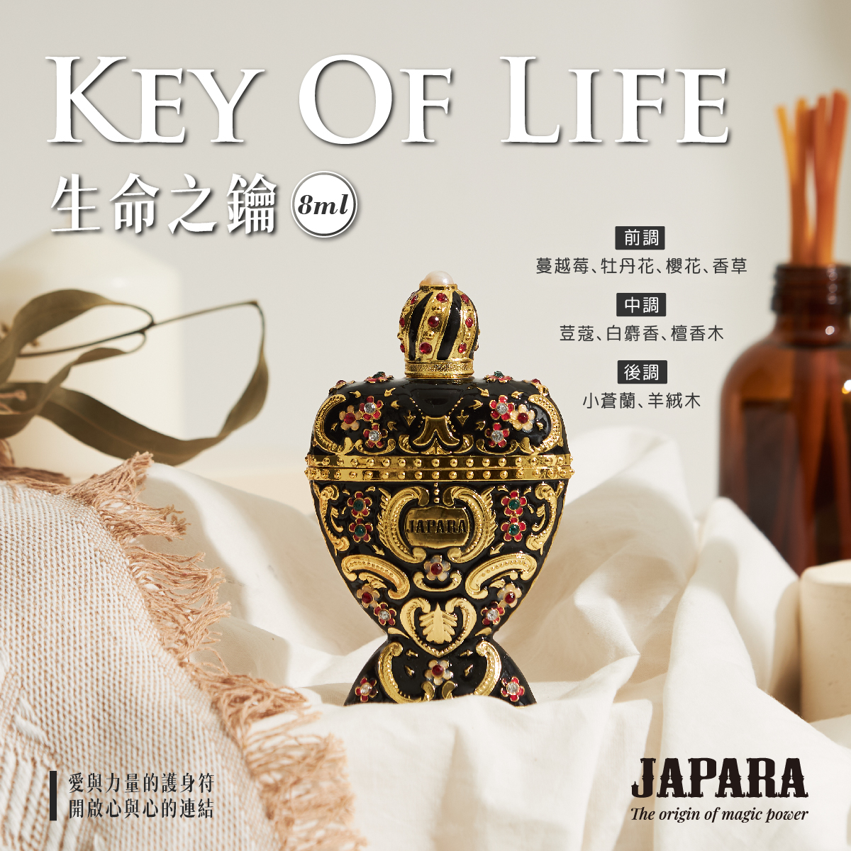 JAPARA】生命之鑰(即期良品) 8ML香精埃及香水無酒精⚡快速出貨| LINE 禮物