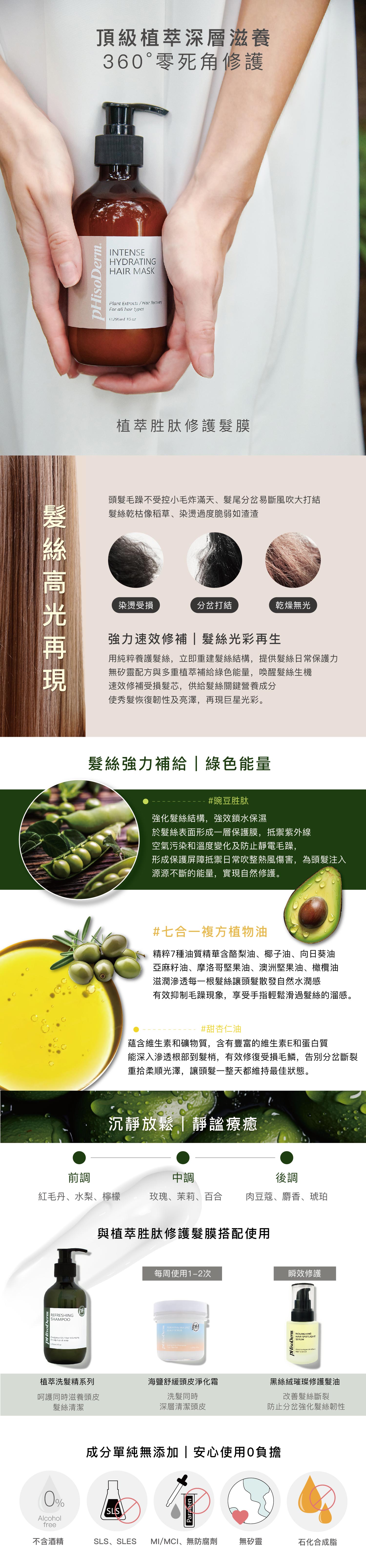 植萃胜肽修護髮膜