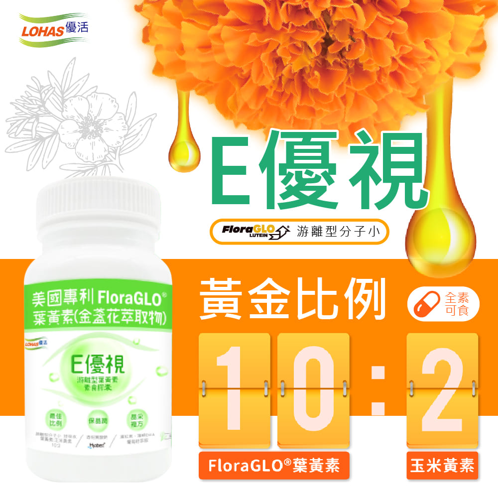 LOHAS優活E優視膠囊 60粒