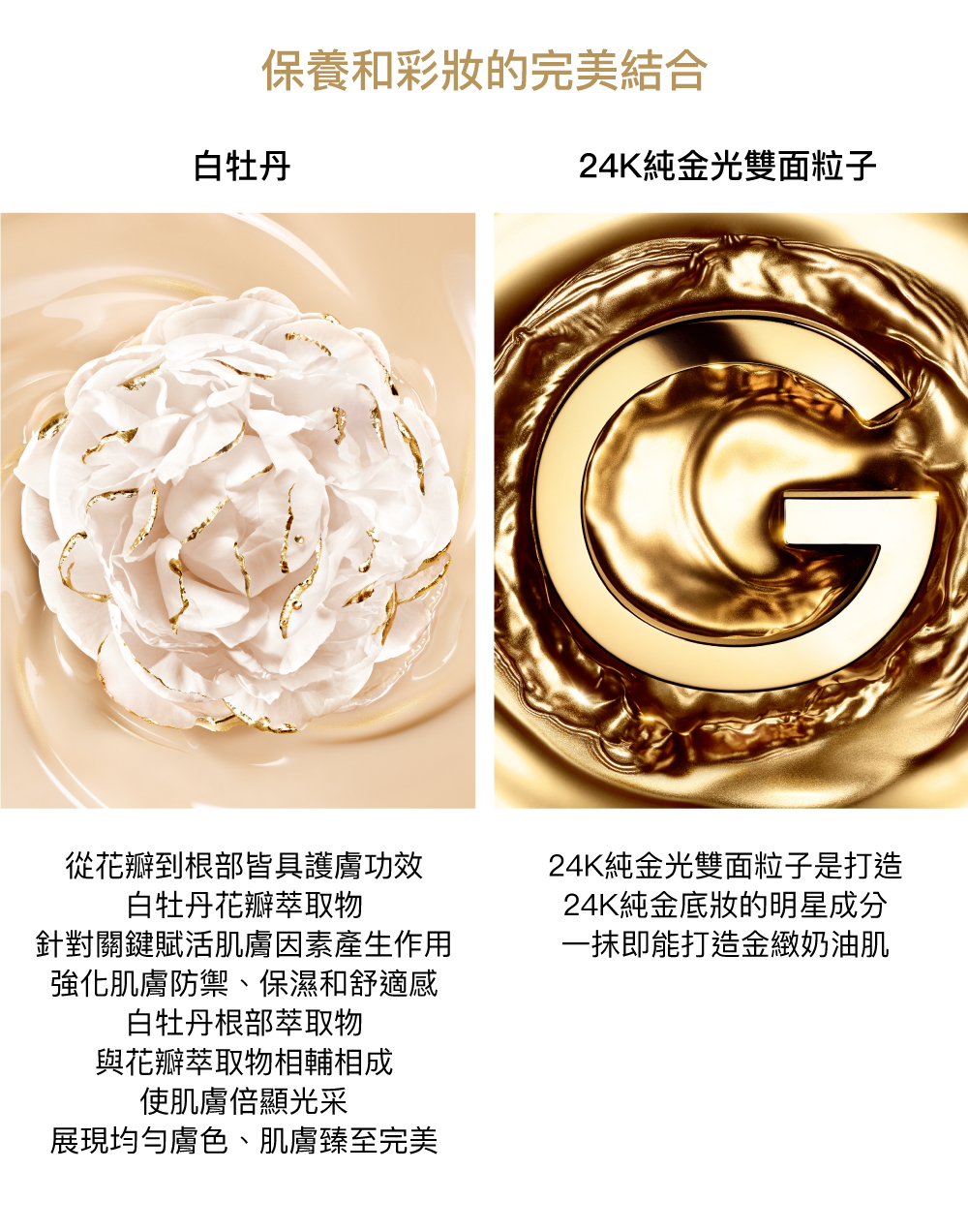 24K純金持妝無瑕輕潤粉餅,白牡丹萃取,保濕,防禦,24K純金光雙面粒子,金緻奶油肌