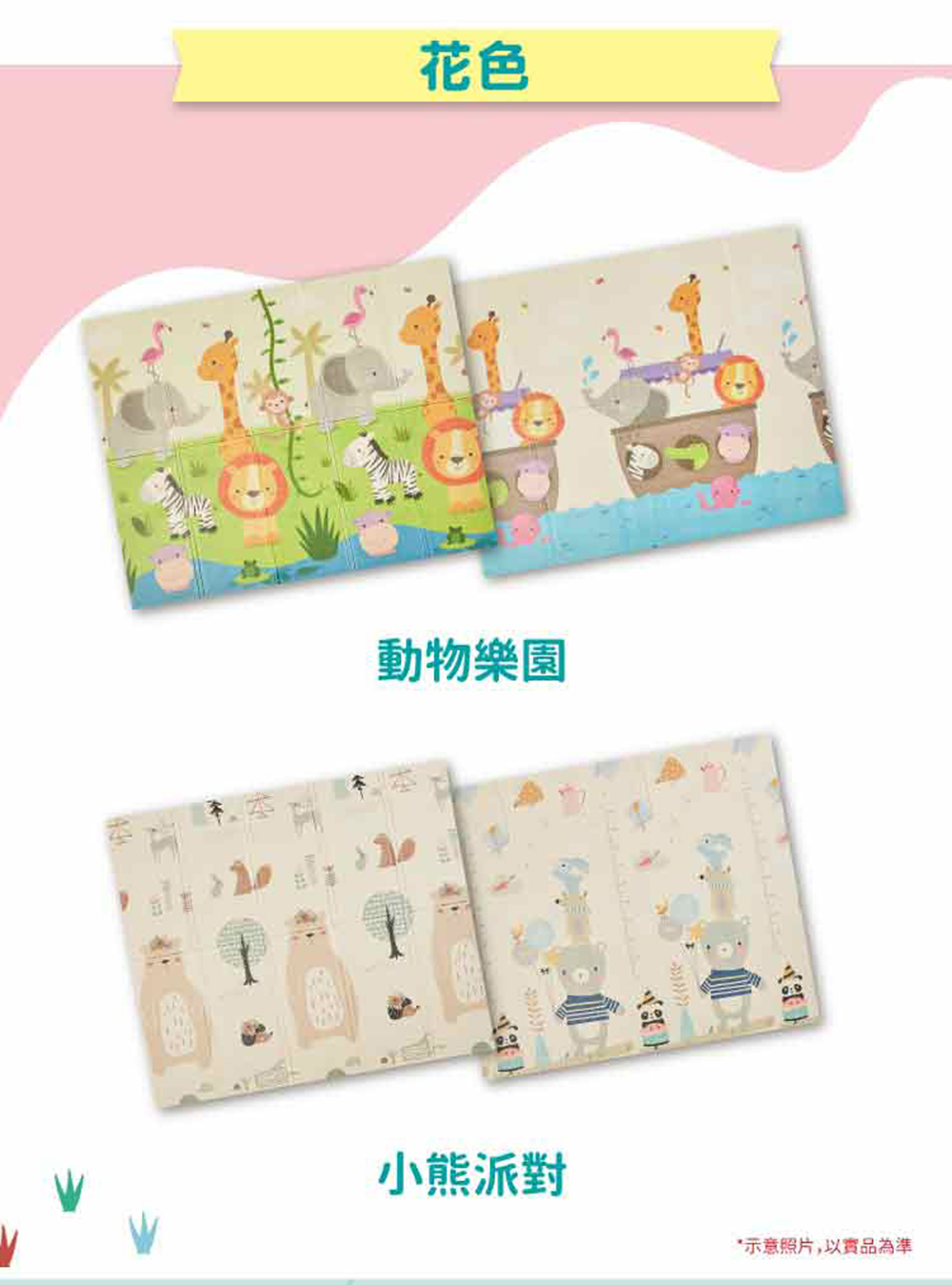 高密度 XPE 安全緩衝 輕鬆摺疊好收納