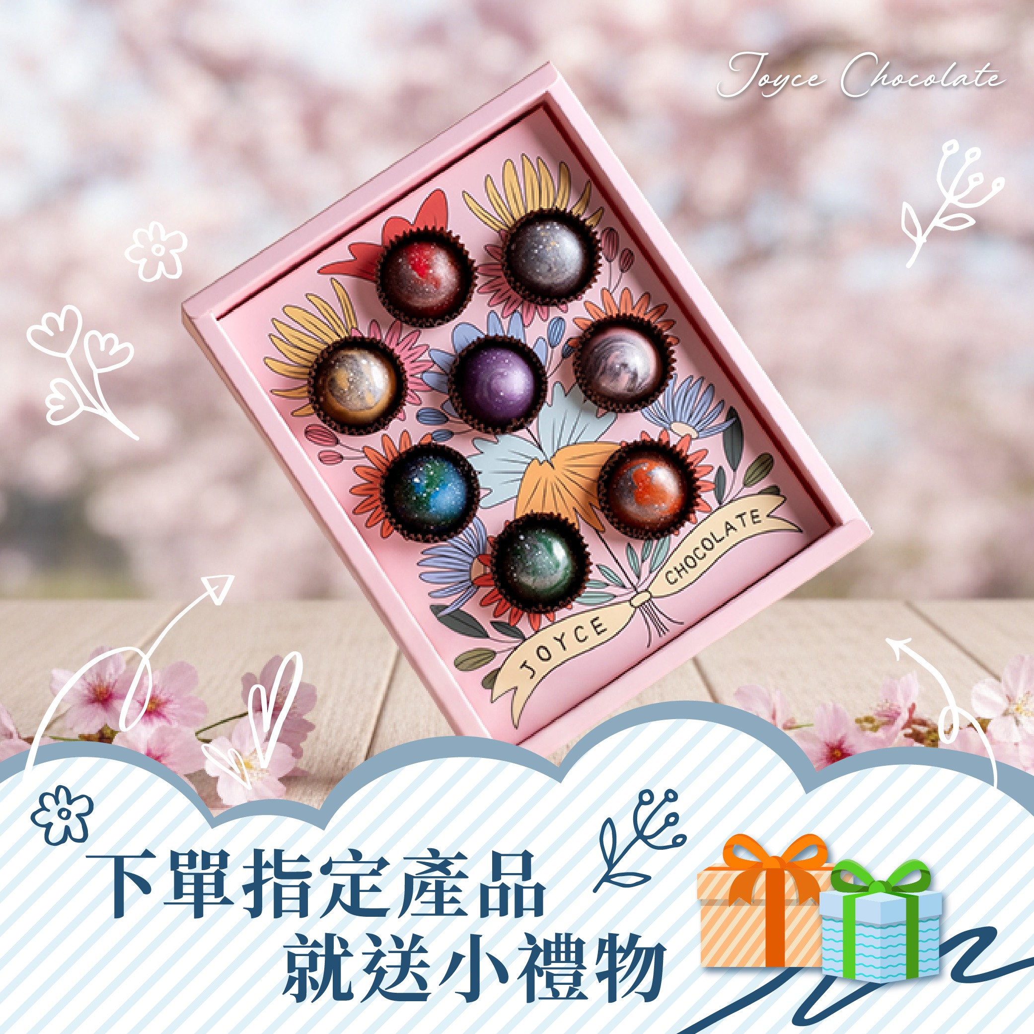 [快速出貨]🎓畢業快樂之下單送小禮【Joyce Chocolate】星球花束巧克力禮盒(半圓款8顆/盒)