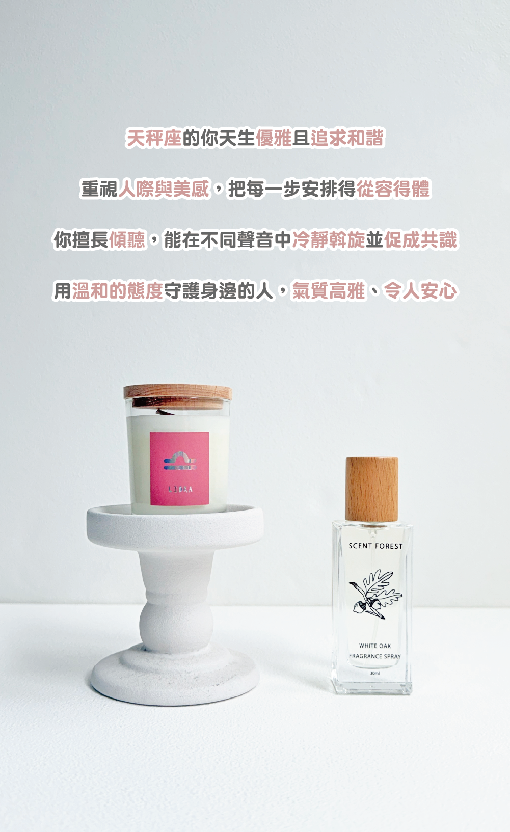 SCENT FOREST 香氛森林 -  十二星座天秤座 生日 禮盒 LINE禮物專屬  大豆蠟燭 二入組合