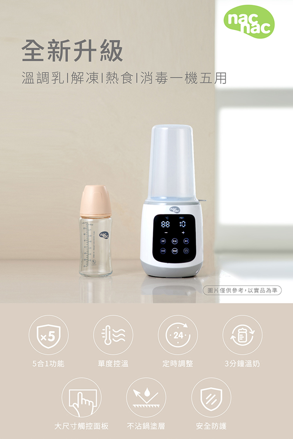 【nac nac】多功能溫奶器N2T | 官方旗艦店