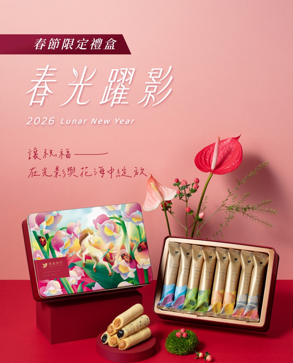 2026春節-春光躍影經典蛋捲禮盒A 16入