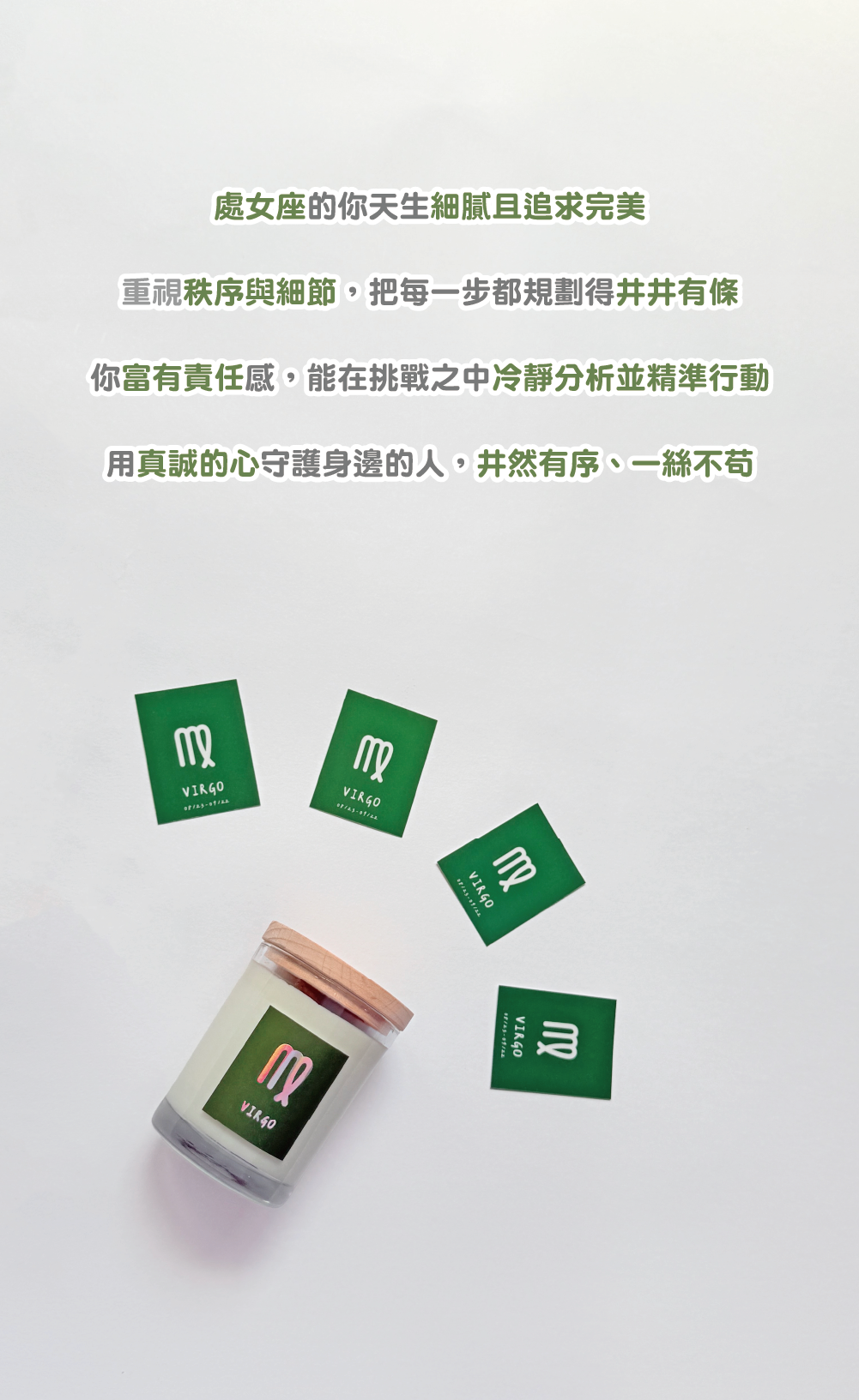 SCENT FOREST 香氛森林-十二星座 處女座 生日禮盒 LINE禮物 大豆蠟燭 二入 組合