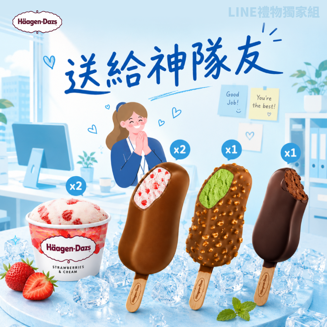 [3日內出貨]LINE禮物獨家✨放鬆吃冰【哈根達斯】雪糕+迷你杯6入組🚚宅配到家 冰淇淋