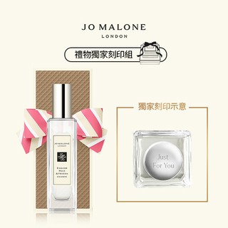 享限量禮盒【Jo Malone London】經典香水30ml | 收禮者自選香調 | 享客製刻印 | 香水禮物