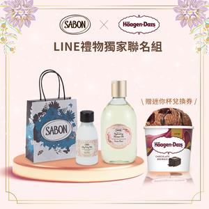 【SABON】輕潤香氛保養禮[輕潤沐浴油300ml+絲綢身體乳液50ml] 禮物獨家 x 哈根達斯限量聯名組